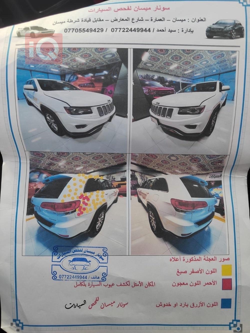 جيب جراند شيروكي